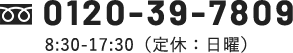 0120-39-7809